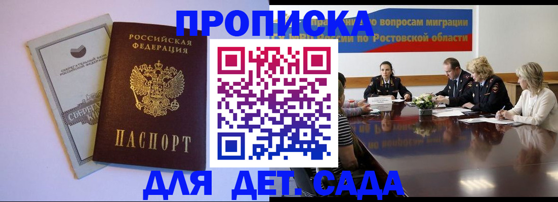 прописка гарантия в Унече