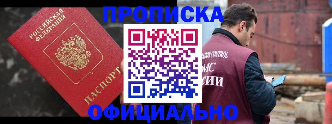 временная регистрация законно в Унече