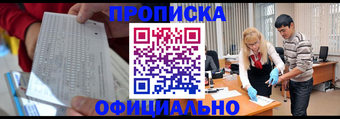 прописка ребенка в Унече