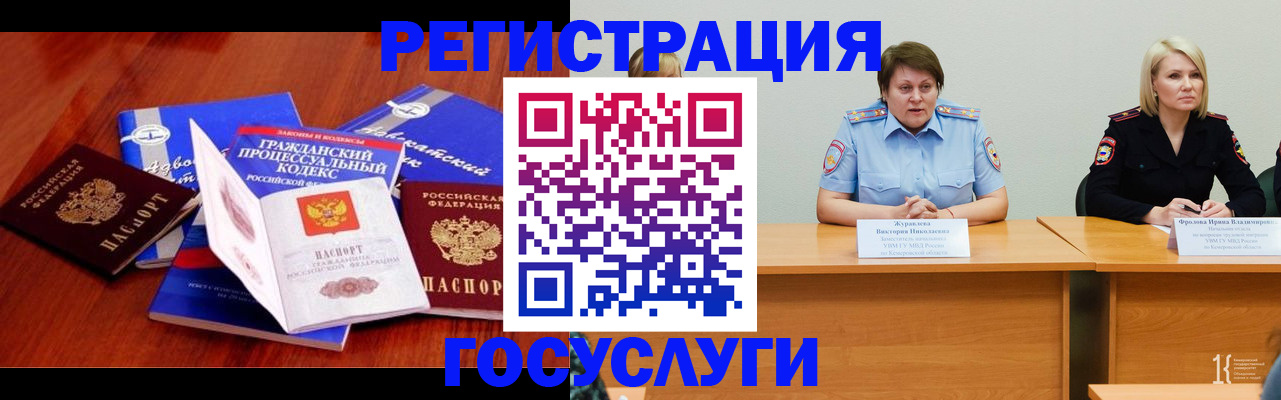 прописка ребенка в Унече