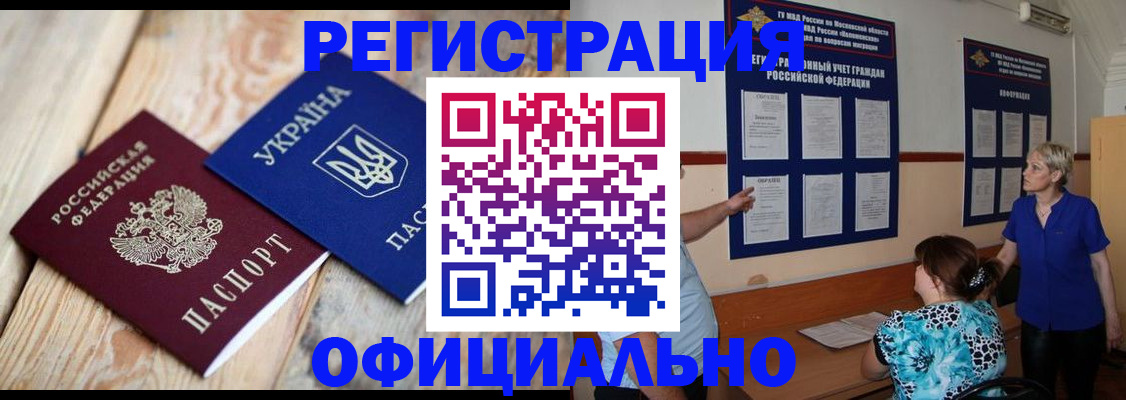 купить прописку в Унече